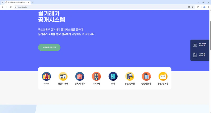 실거래가-공개시스템