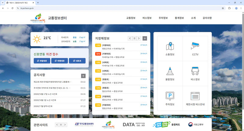 제천-교통정보센터