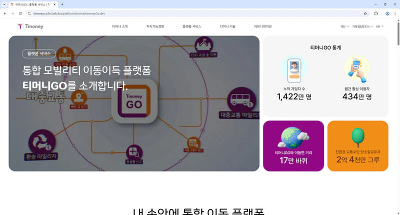 티머니GO