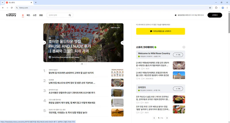 티스토리-홈페이지