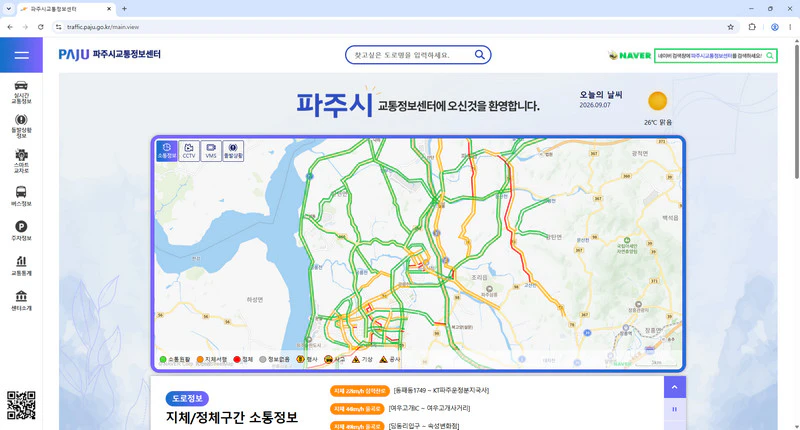 파주-교통정보센터