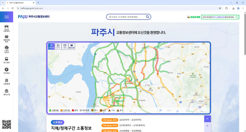 파주-교통정보센터