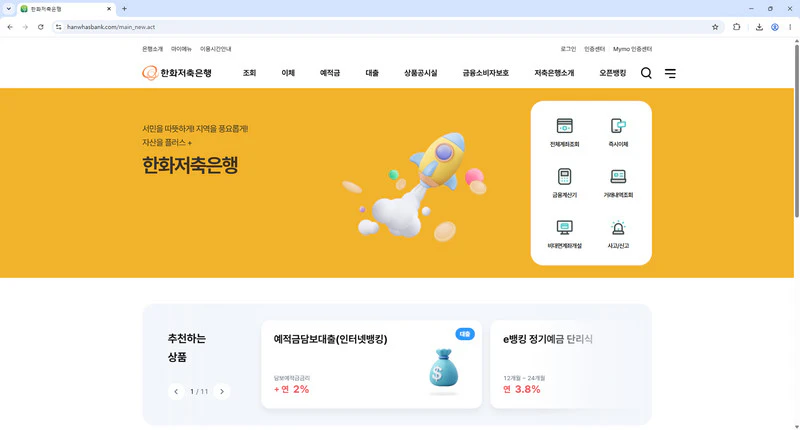 한화은행-인터넷뱅킹