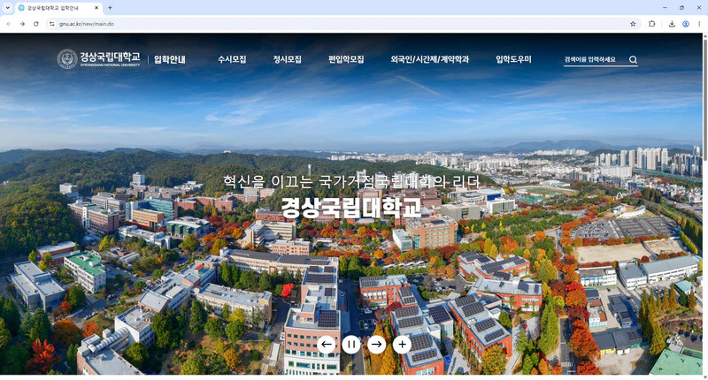 경상국립대학교-입학처
