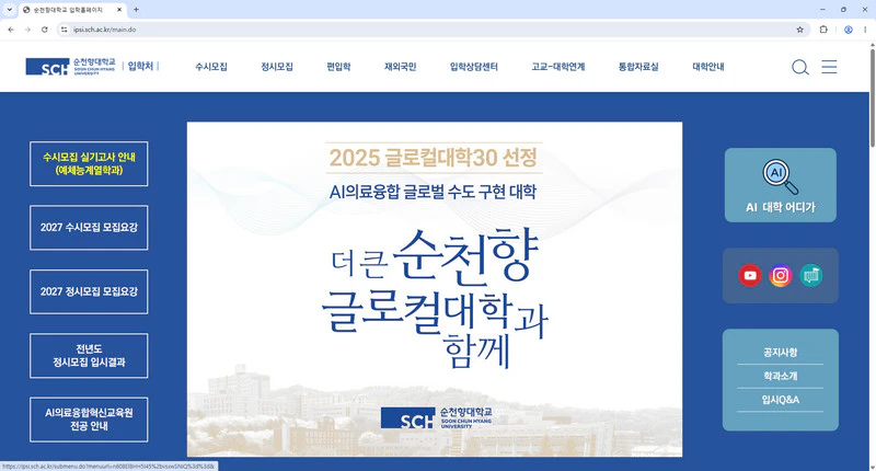 순천향대학교-입학처