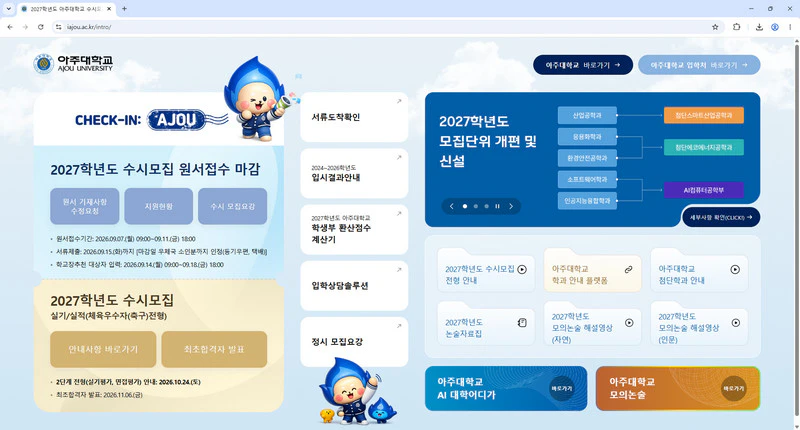 아주대학교-입학처