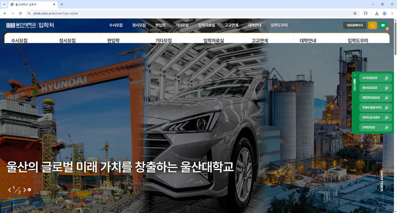 울산대학교-입학처